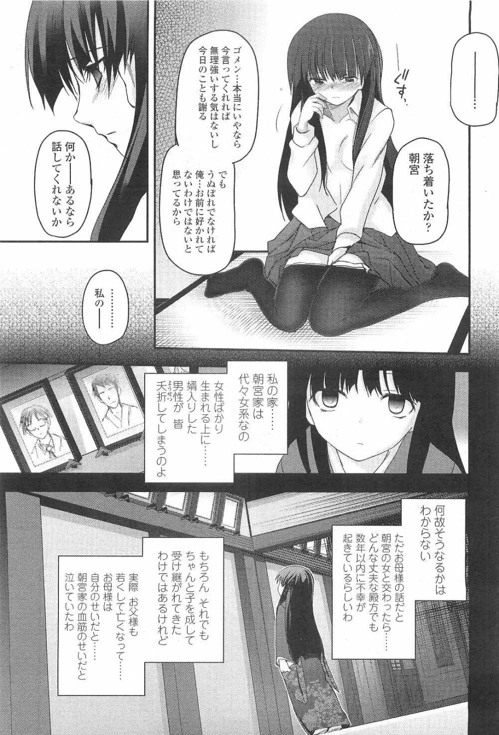少女たちの茶道ism Page.52