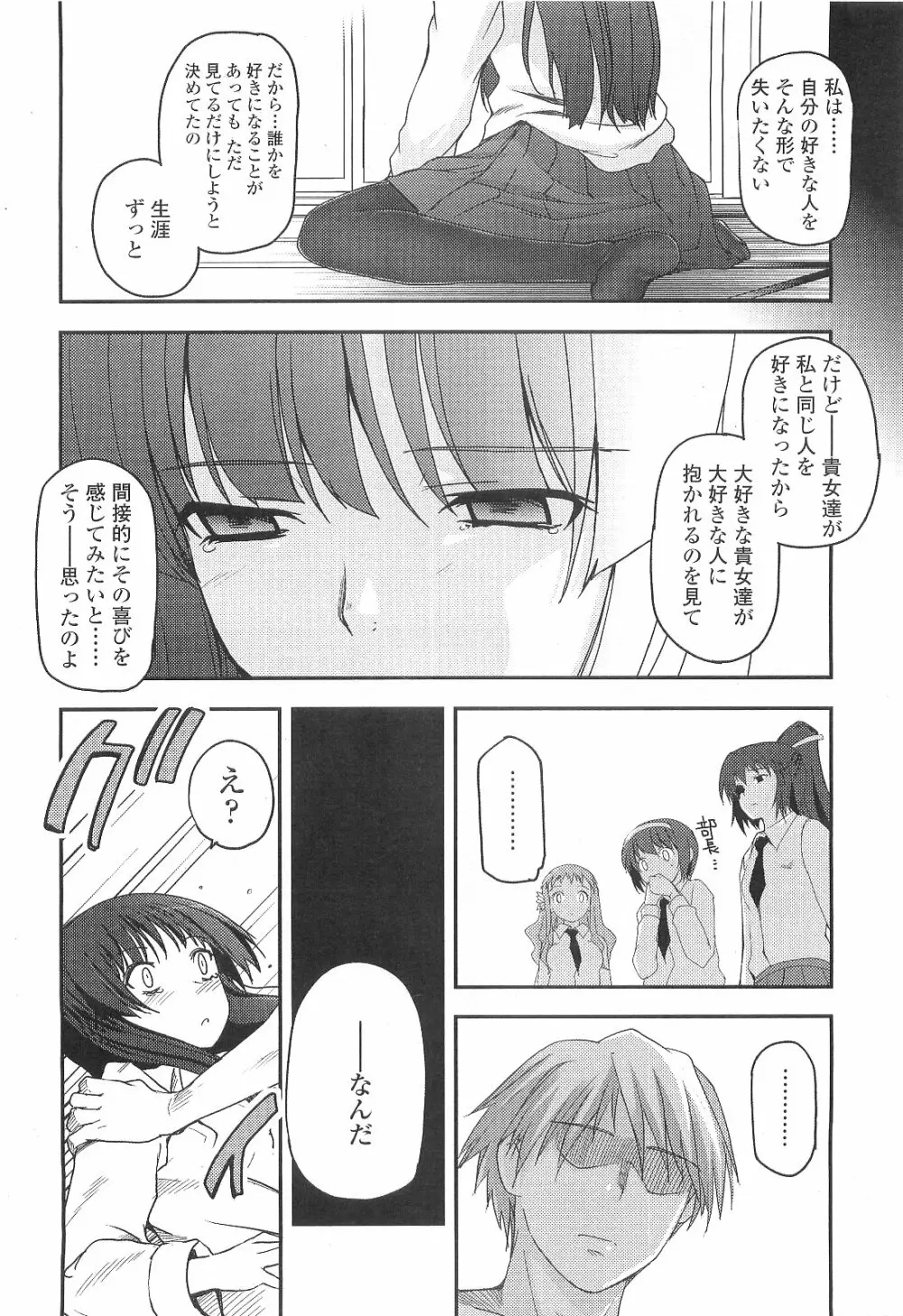 少女たちの茶道ism Page.53
