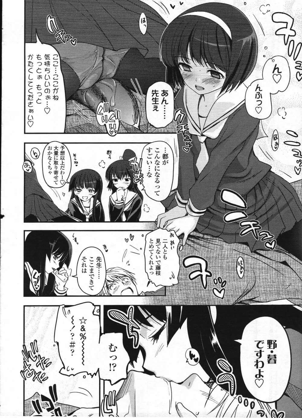 少女たちの茶道ism Page.6