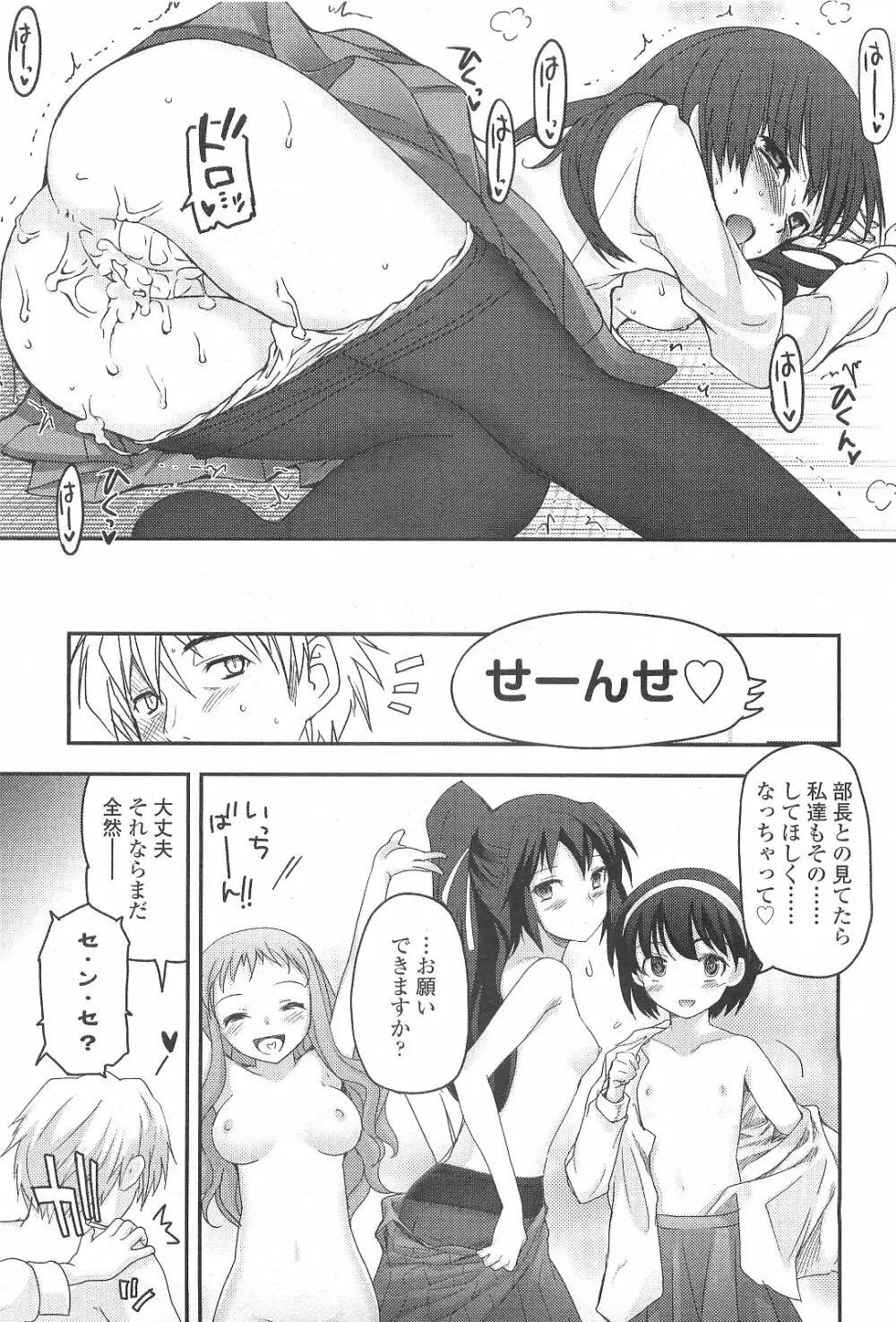 少女たちの茶道ism Page.64