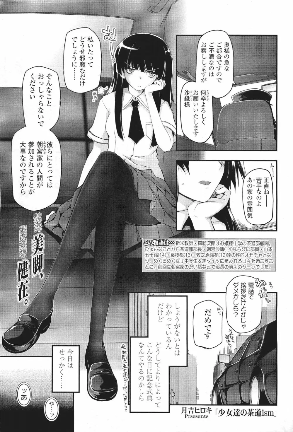 少女たちの茶道ism Page.66