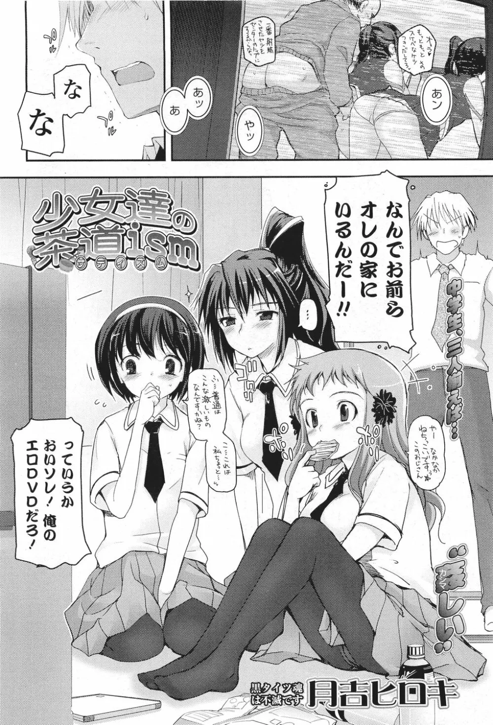 少女たちの茶道ism Page.67