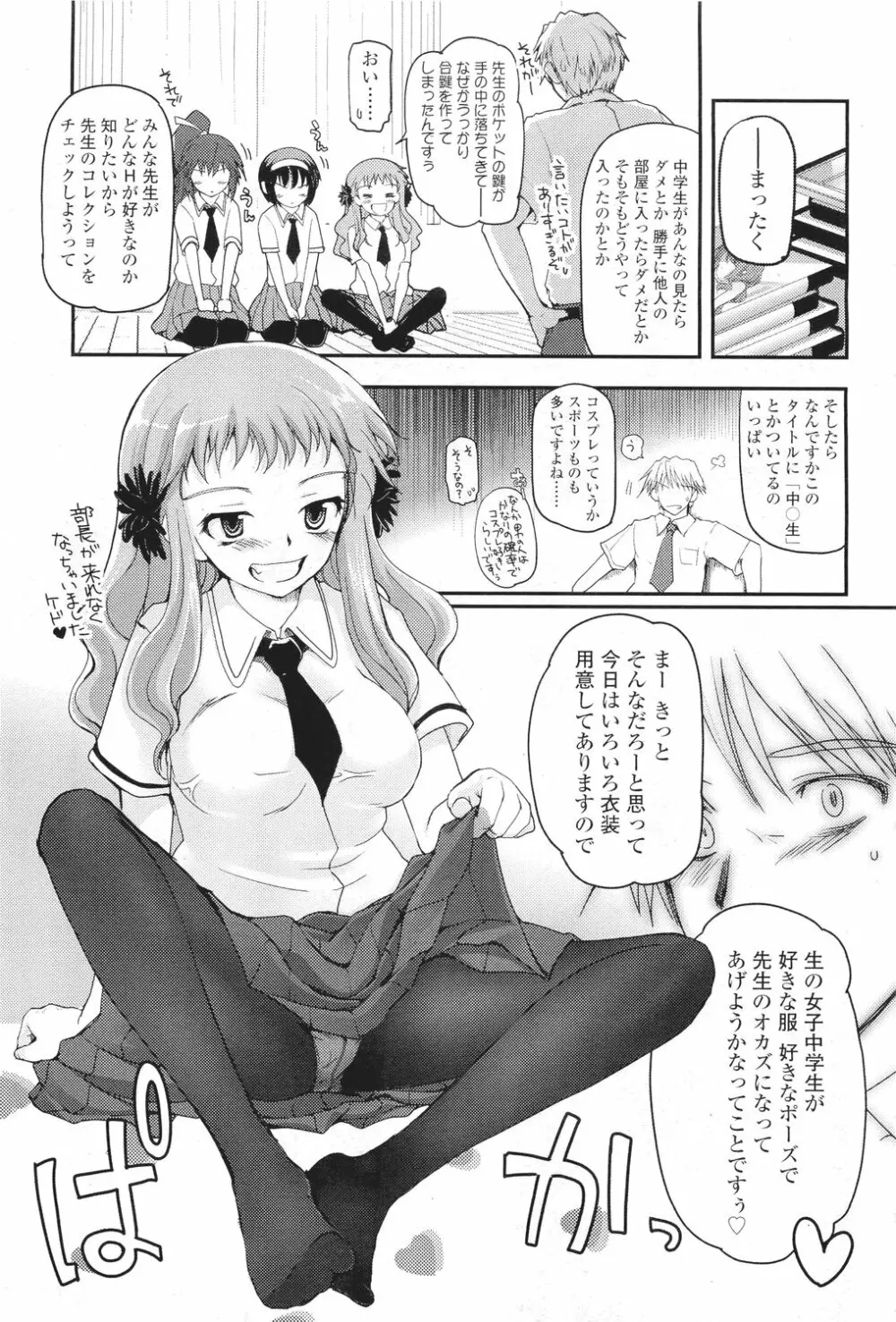 少女たちの茶道ism Page.68