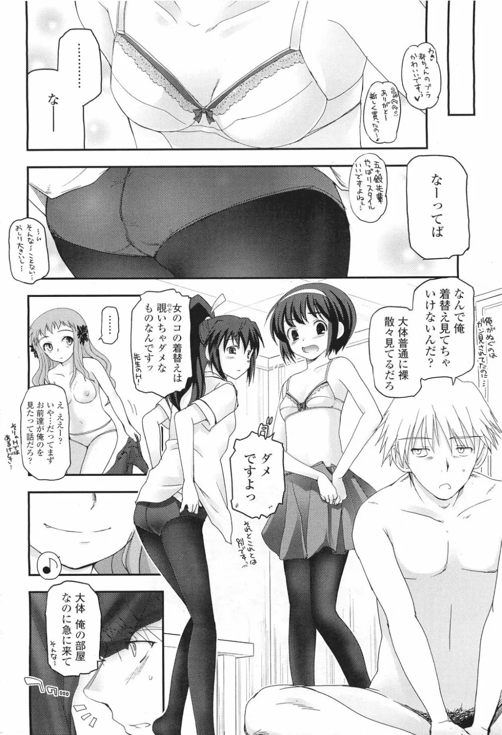 少女たちの茶道ism Page.69
