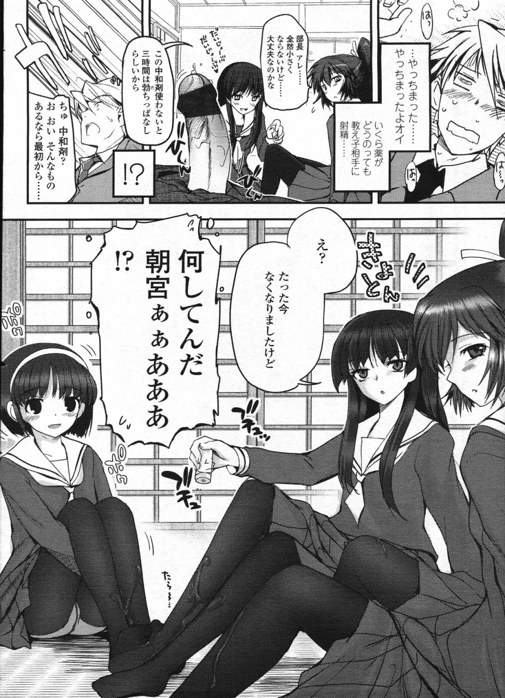 少女たちの茶道ism Page.8