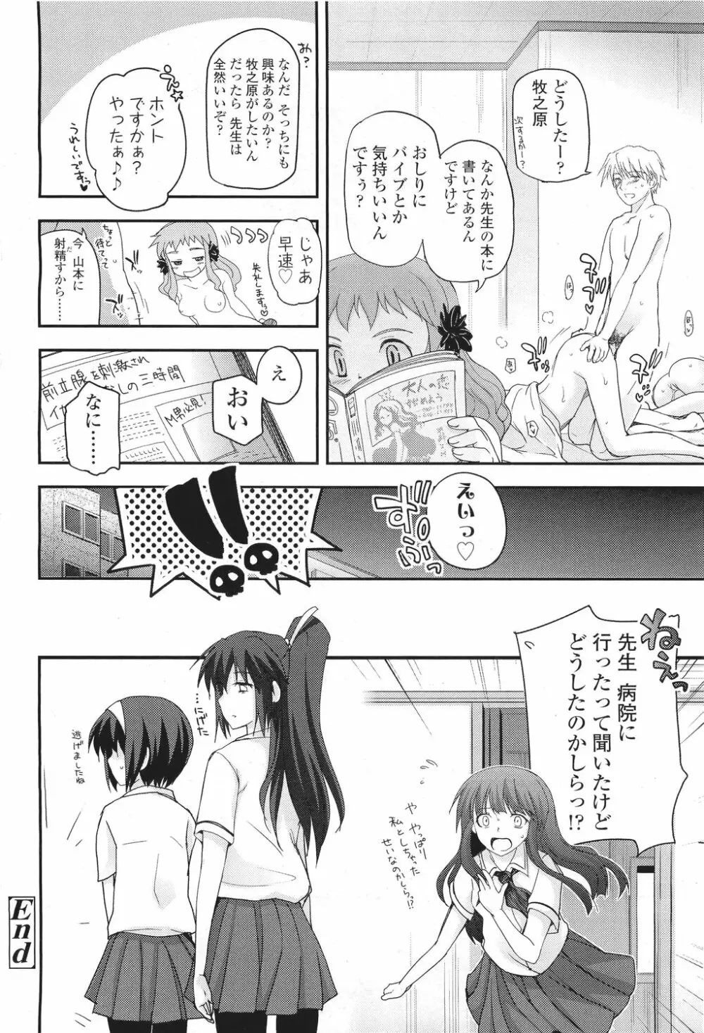 少女たちの茶道ism Page.91