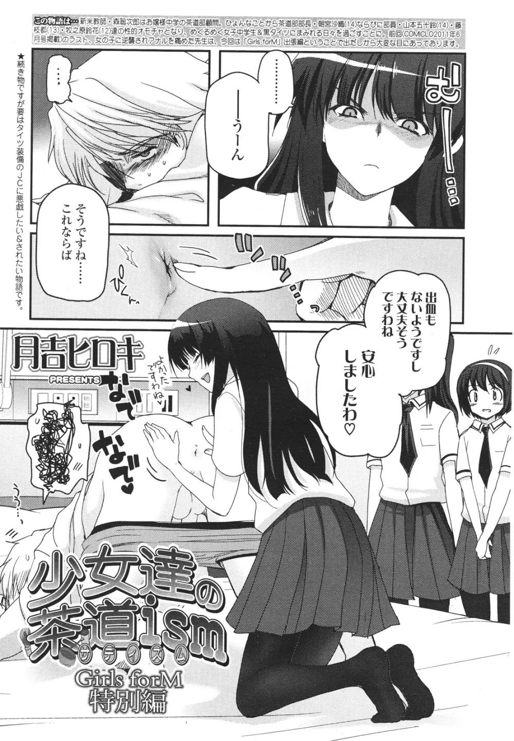 少女たちの茶道ism Page.92