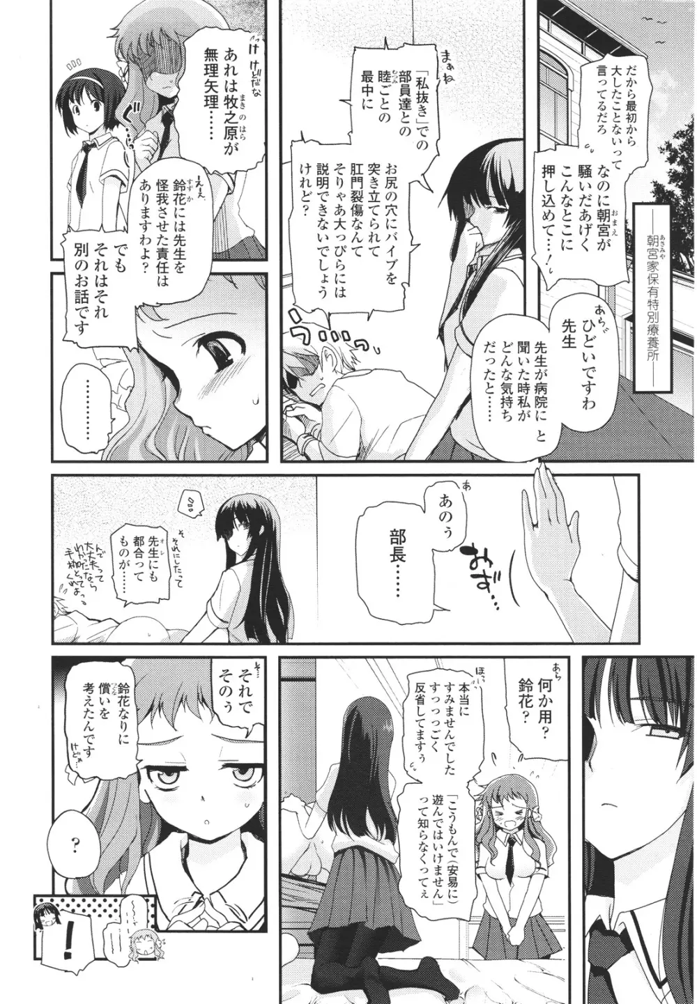 少女たちの茶道ism Page.93