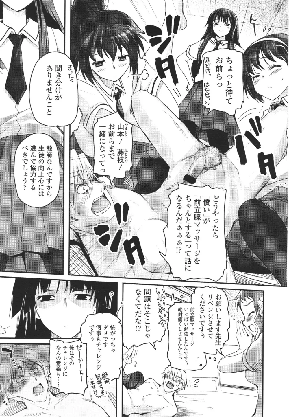 少女たちの茶道ism Page.94