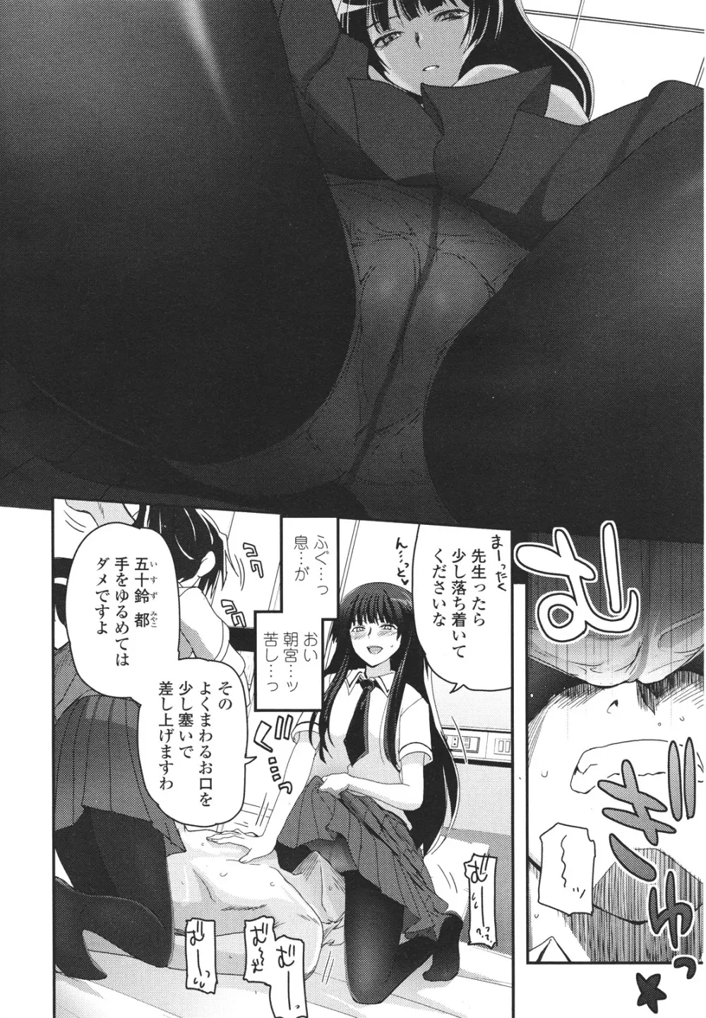 少女たちの茶道ism Page.95