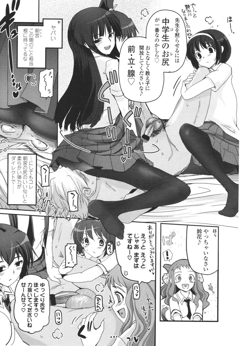 少女たちの茶道ism Page.96