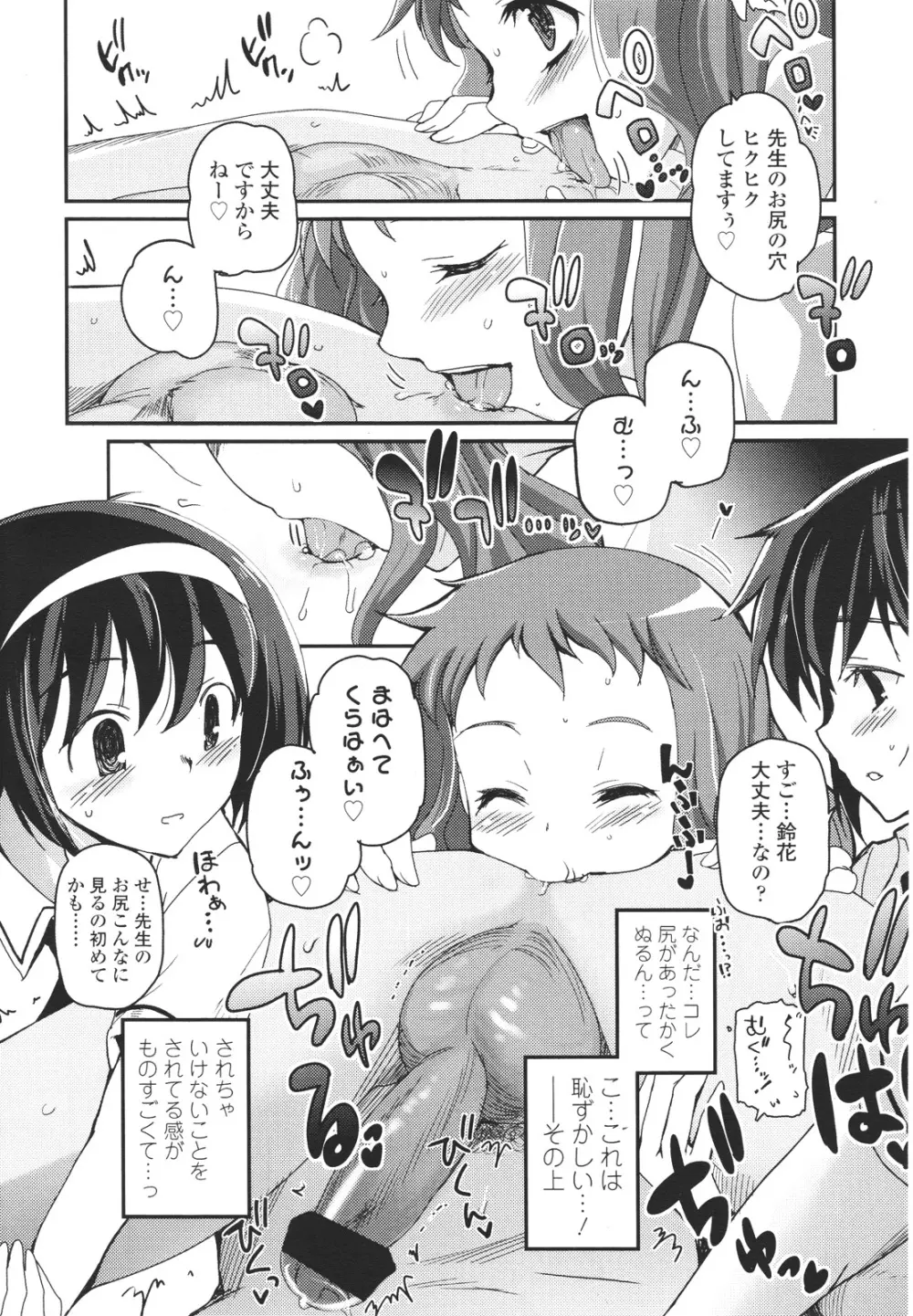 少女たちの茶道ism Page.97