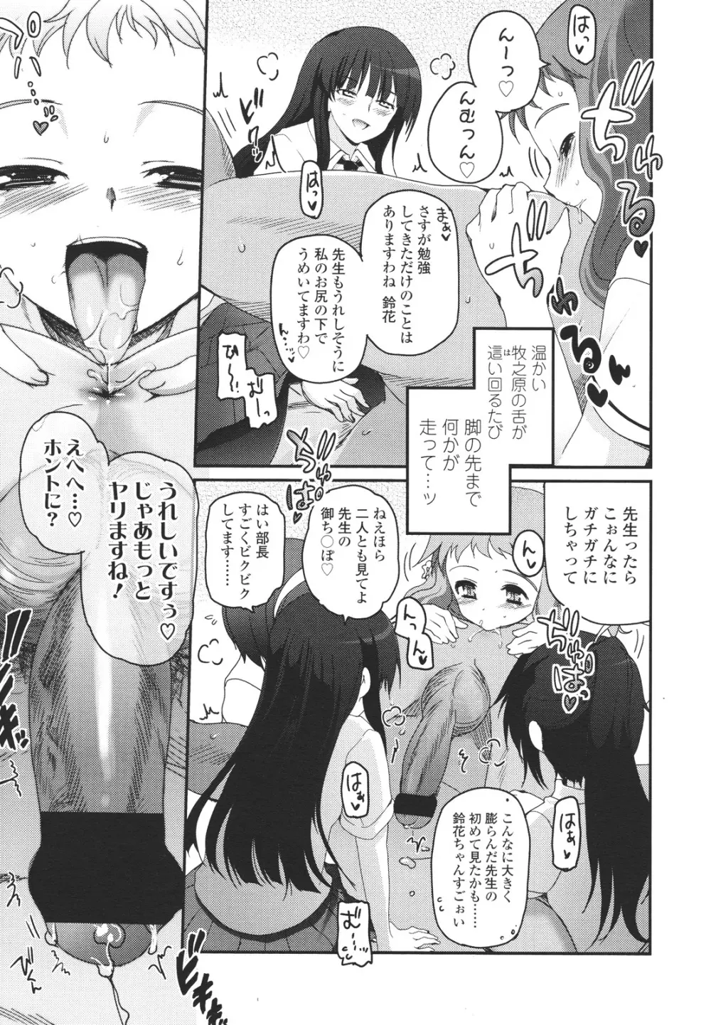 少女たちの茶道ism Page.98