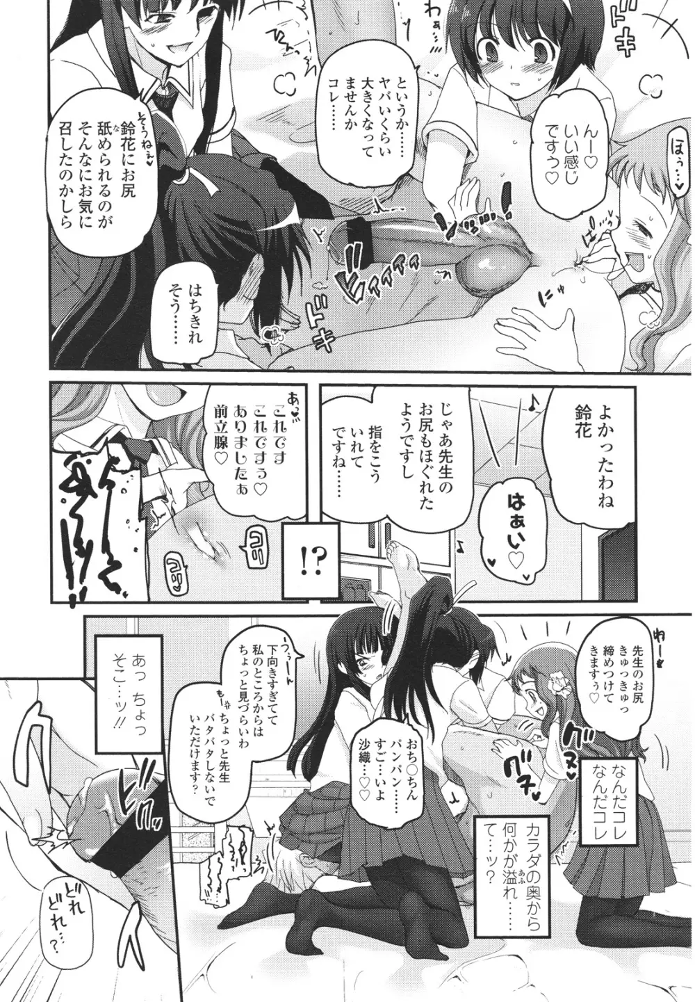 少女たちの茶道ism Page.99