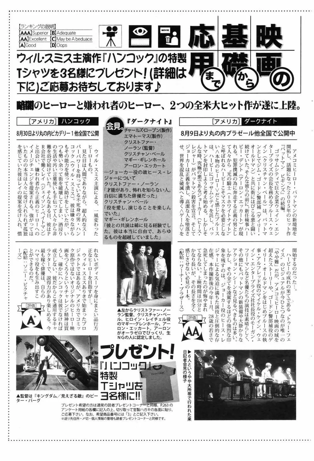 漫画ばんがいち 2008年10月号 Page.213