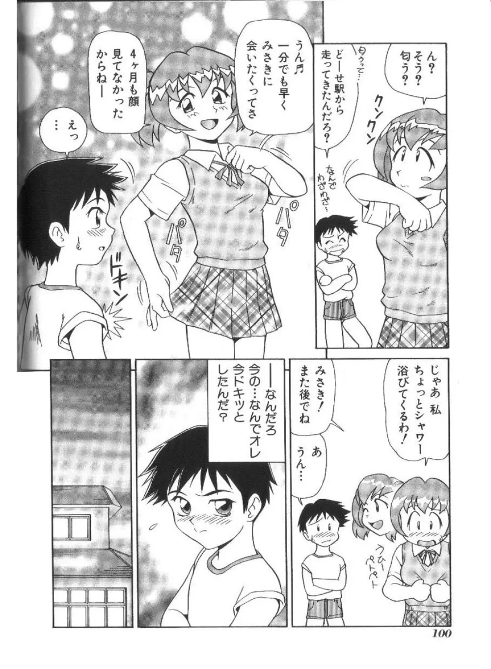 ドキドキ淫行厨房 Page.100