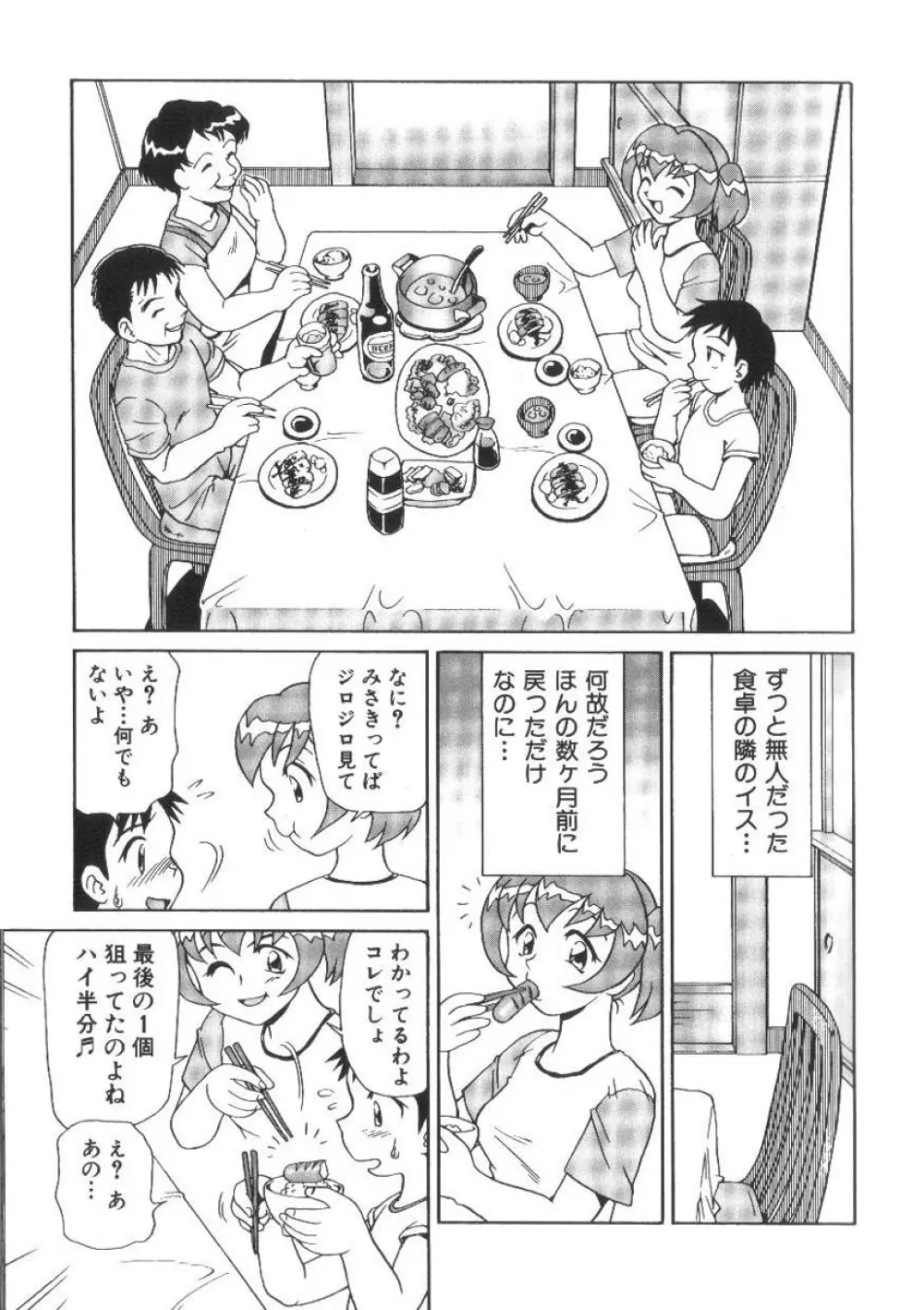 ドキドキ淫行厨房 Page.101