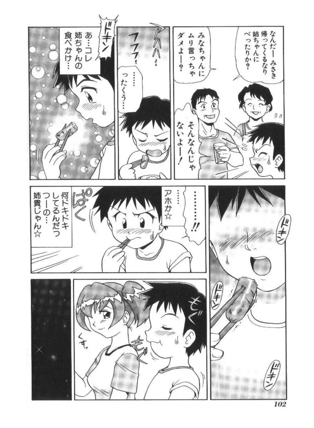 ドキドキ淫行厨房 Page.102