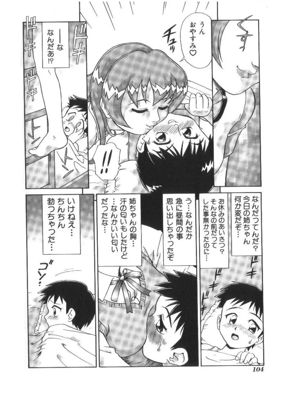 ドキドキ淫行厨房 Page.104