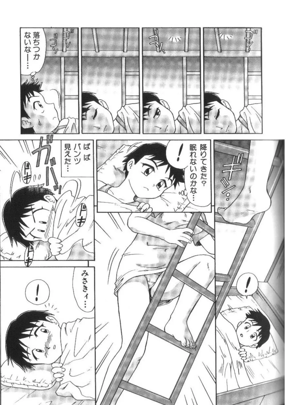 ドキドキ淫行厨房 Page.105