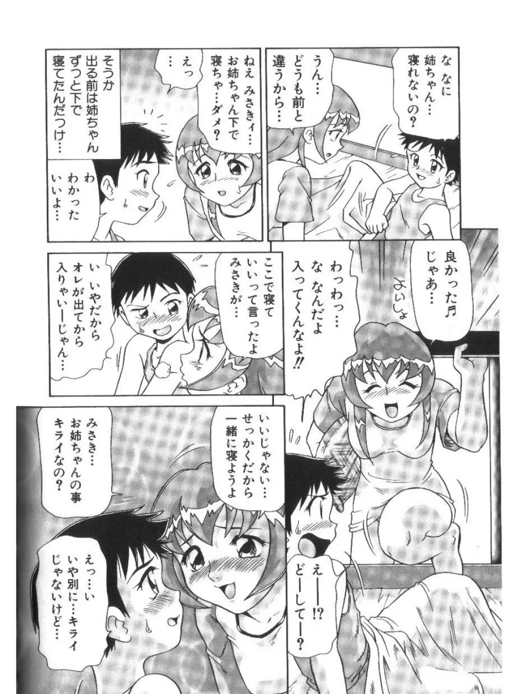 ドキドキ淫行厨房 Page.106