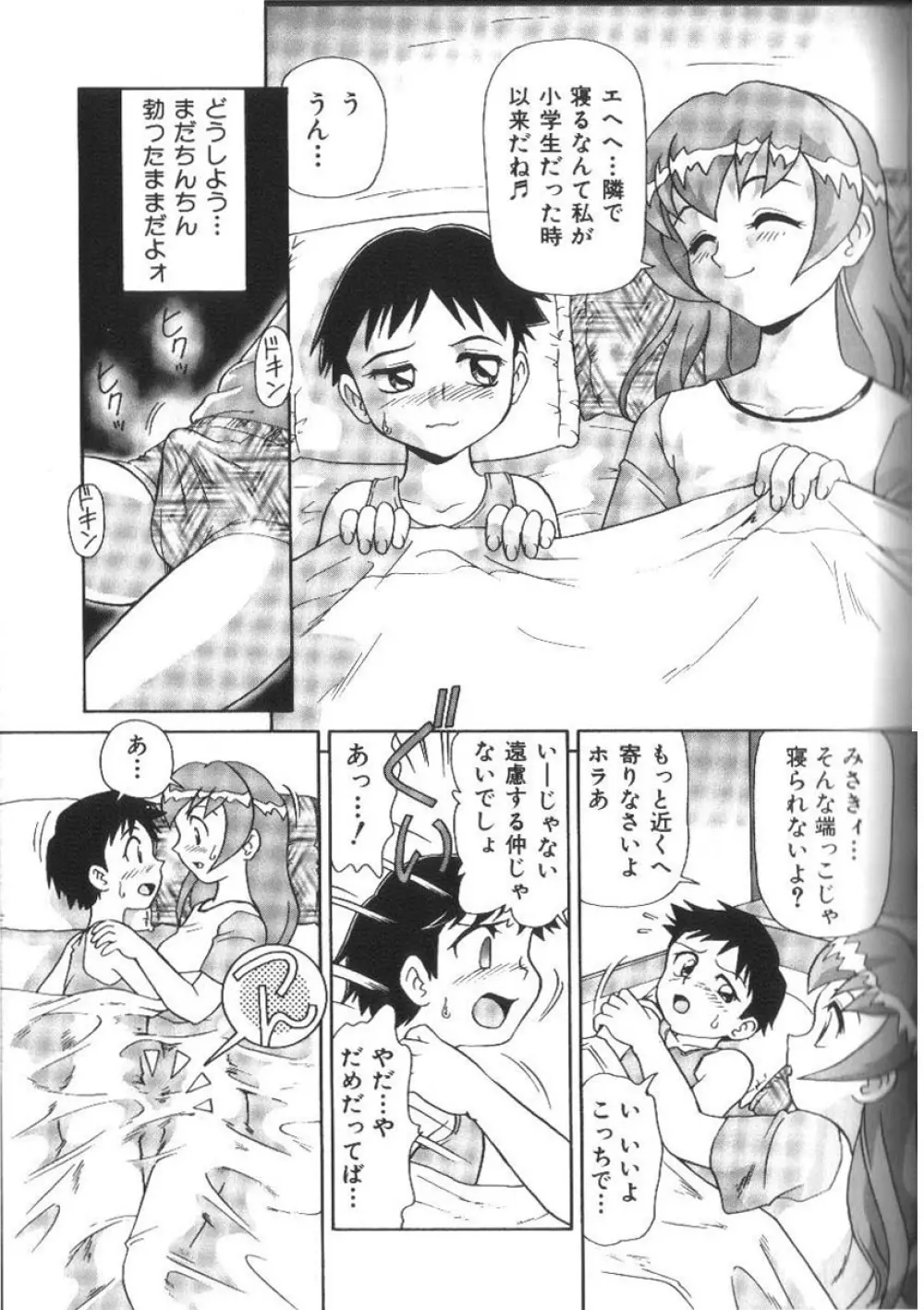 ドキドキ淫行厨房 Page.107