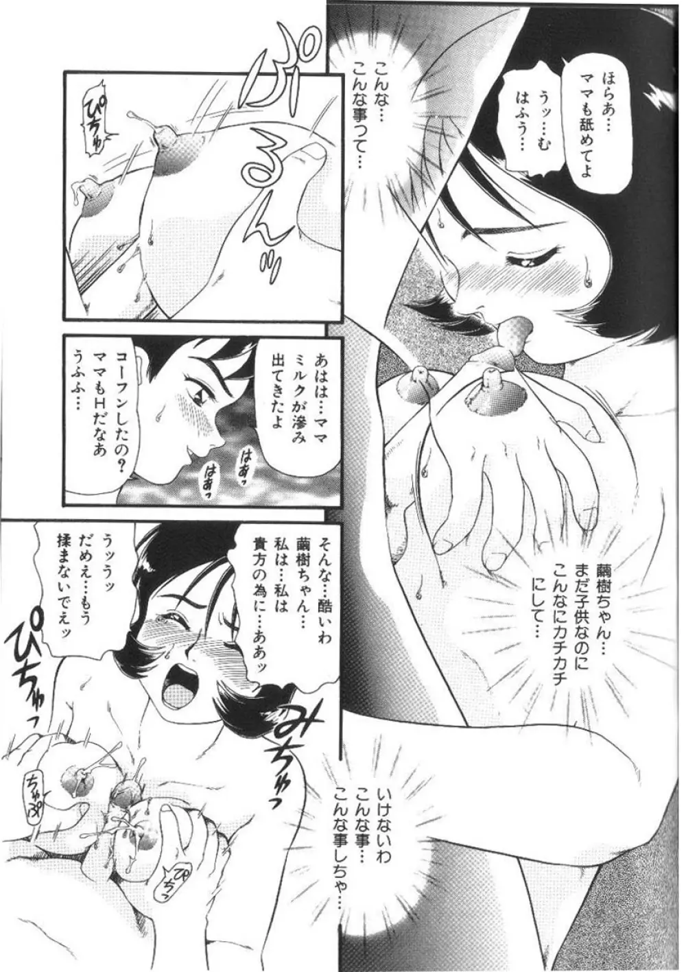 ドキドキ淫行厨房 Page.11