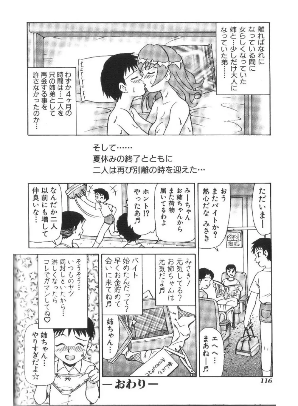 ドキドキ淫行厨房 Page.116