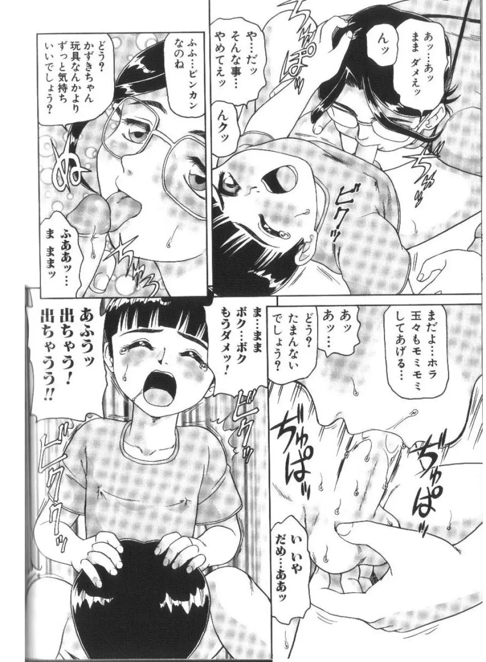 ドキドキ淫行厨房 Page.120