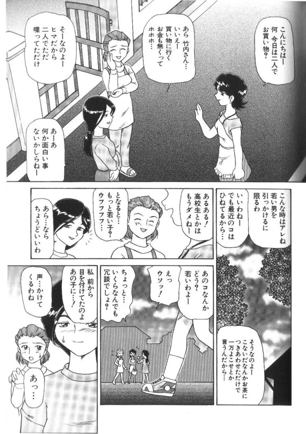 ドキドキ淫行厨房 Page.133