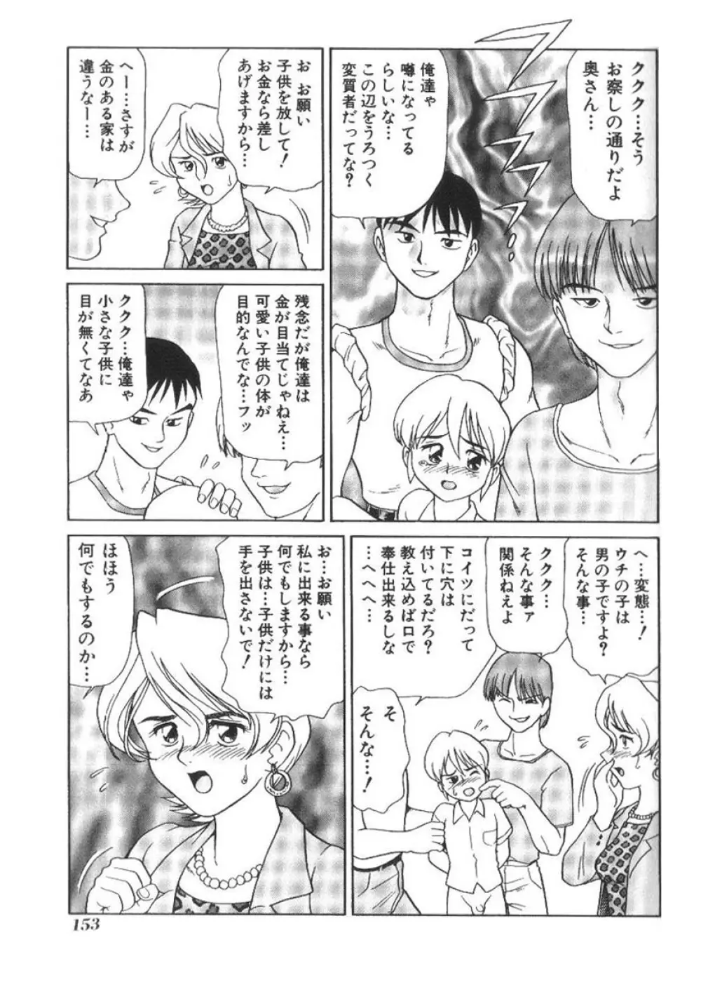 ドキドキ淫行厨房 Page.153