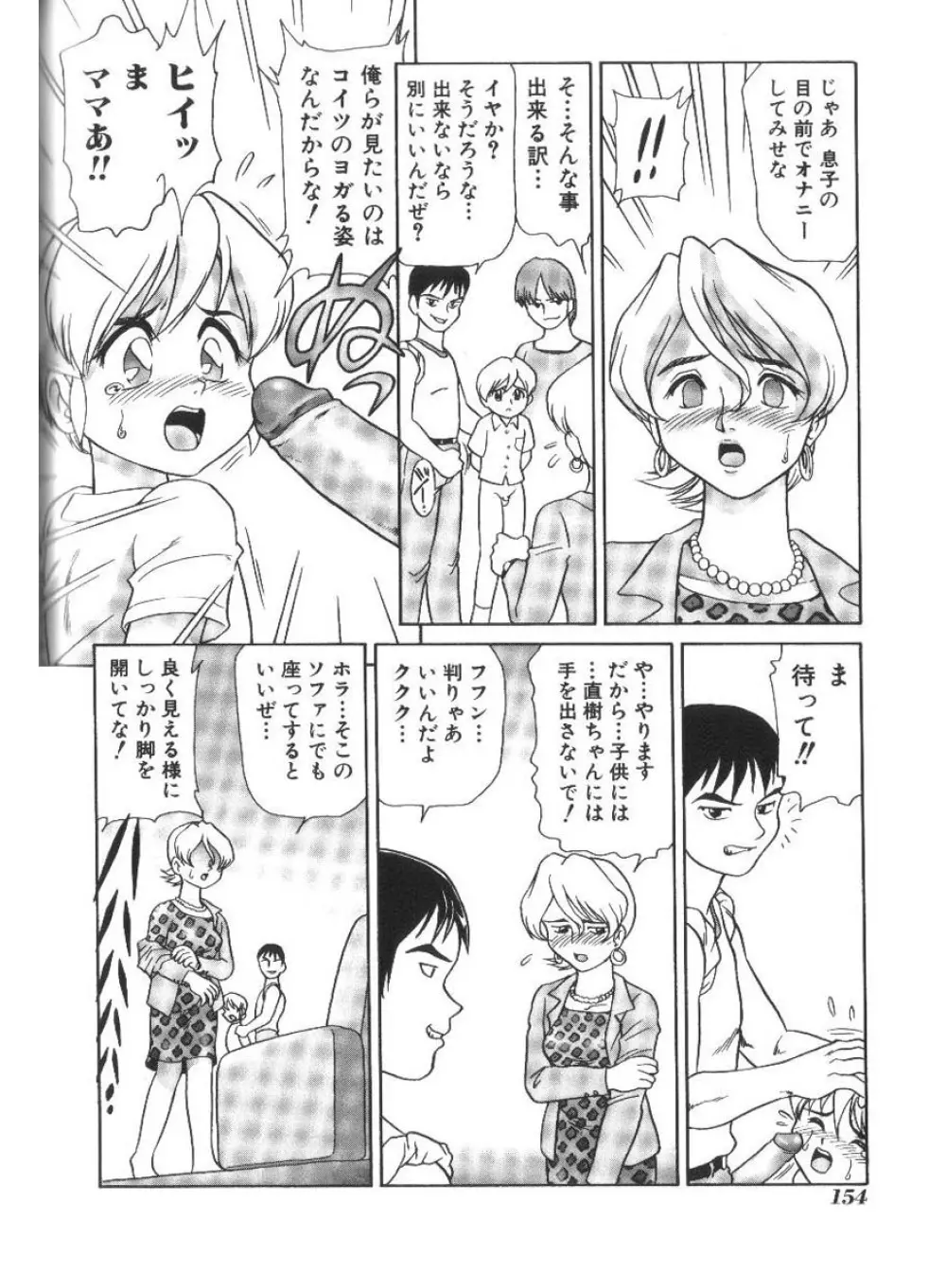 ドキドキ淫行厨房 Page.154