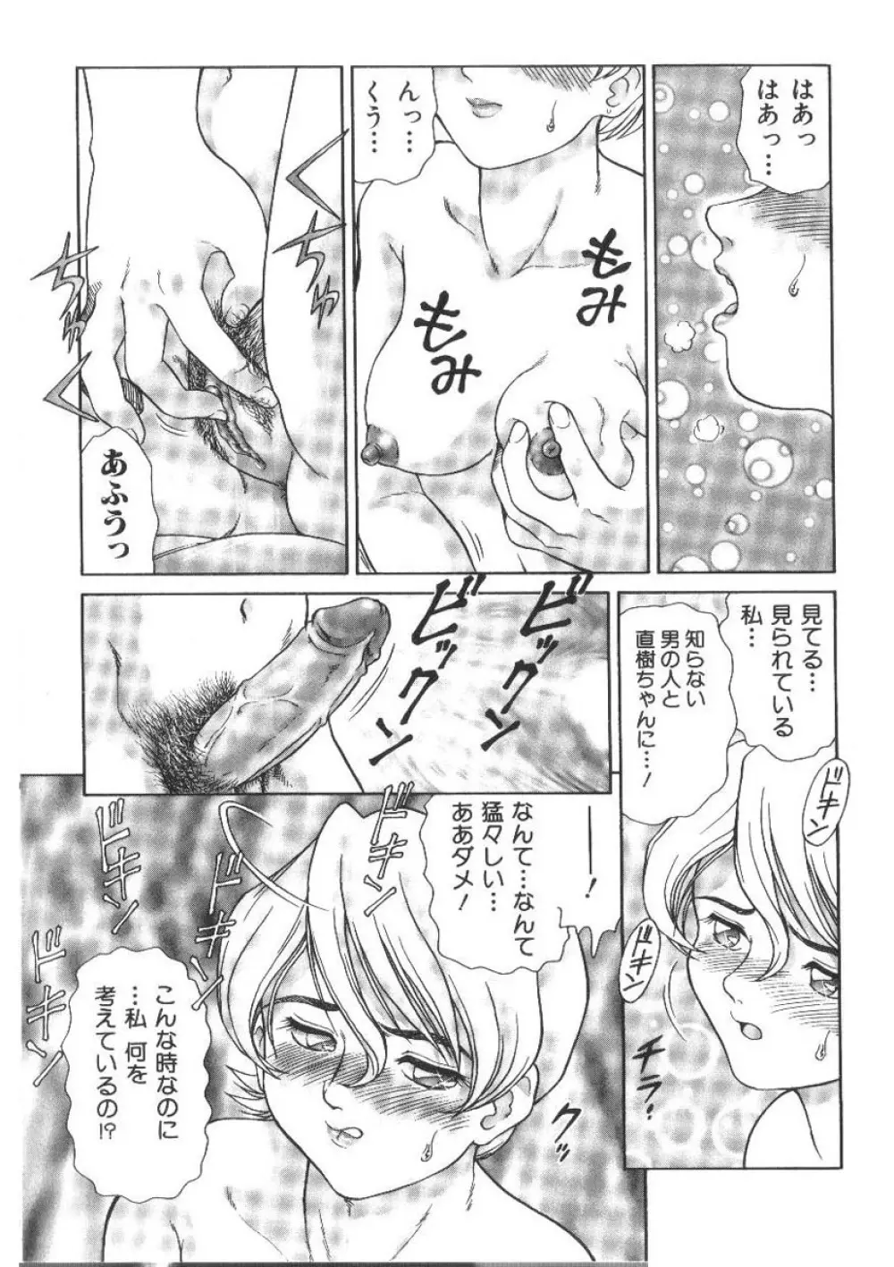 ドキドキ淫行厨房 Page.157