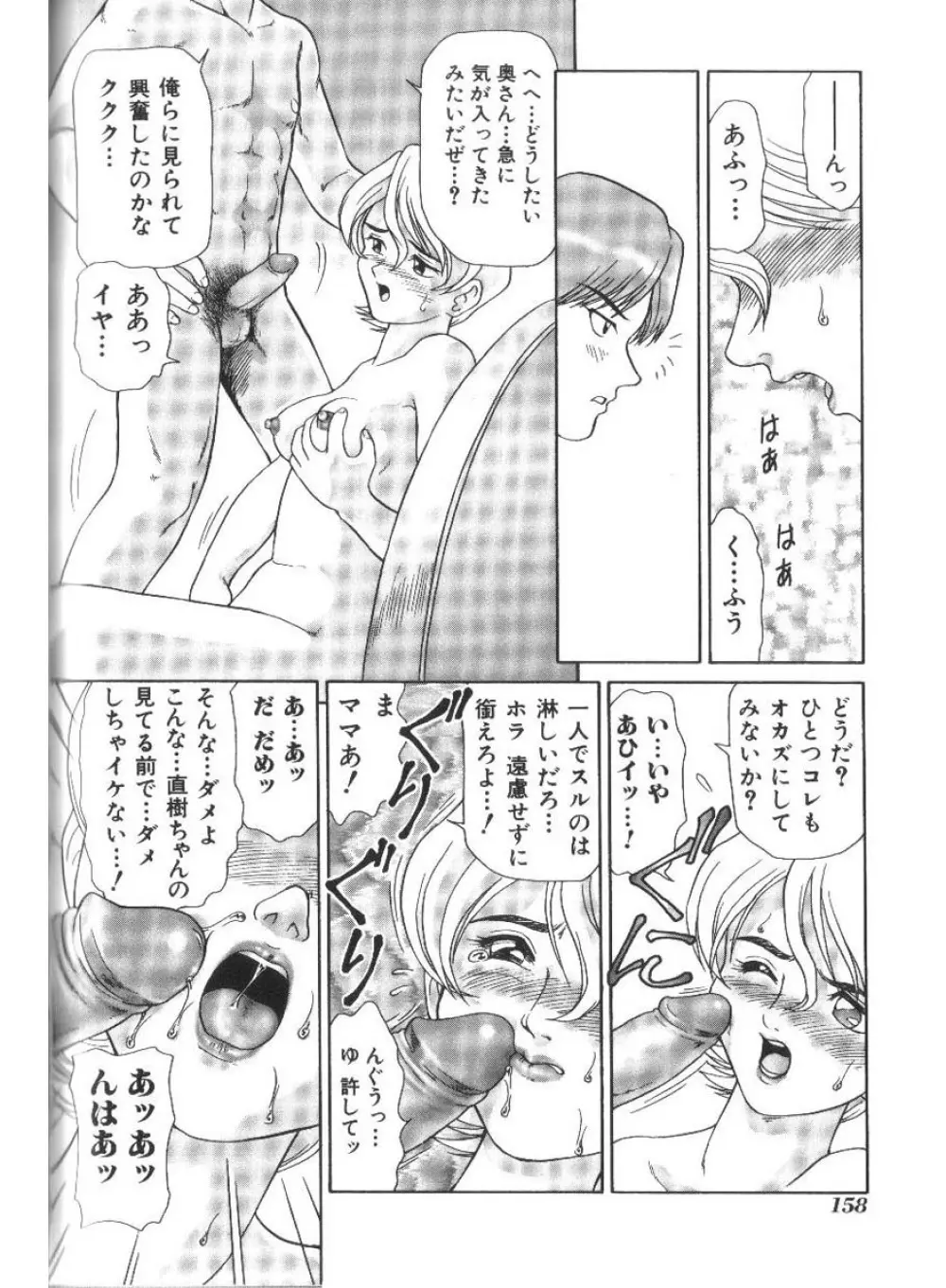 ドキドキ淫行厨房 Page.158