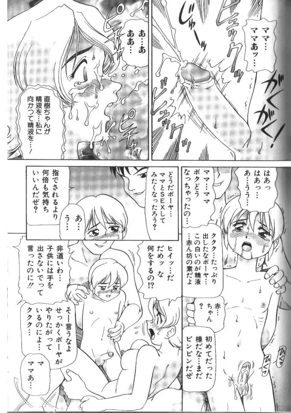 ドキドキ淫行厨房 Page.161