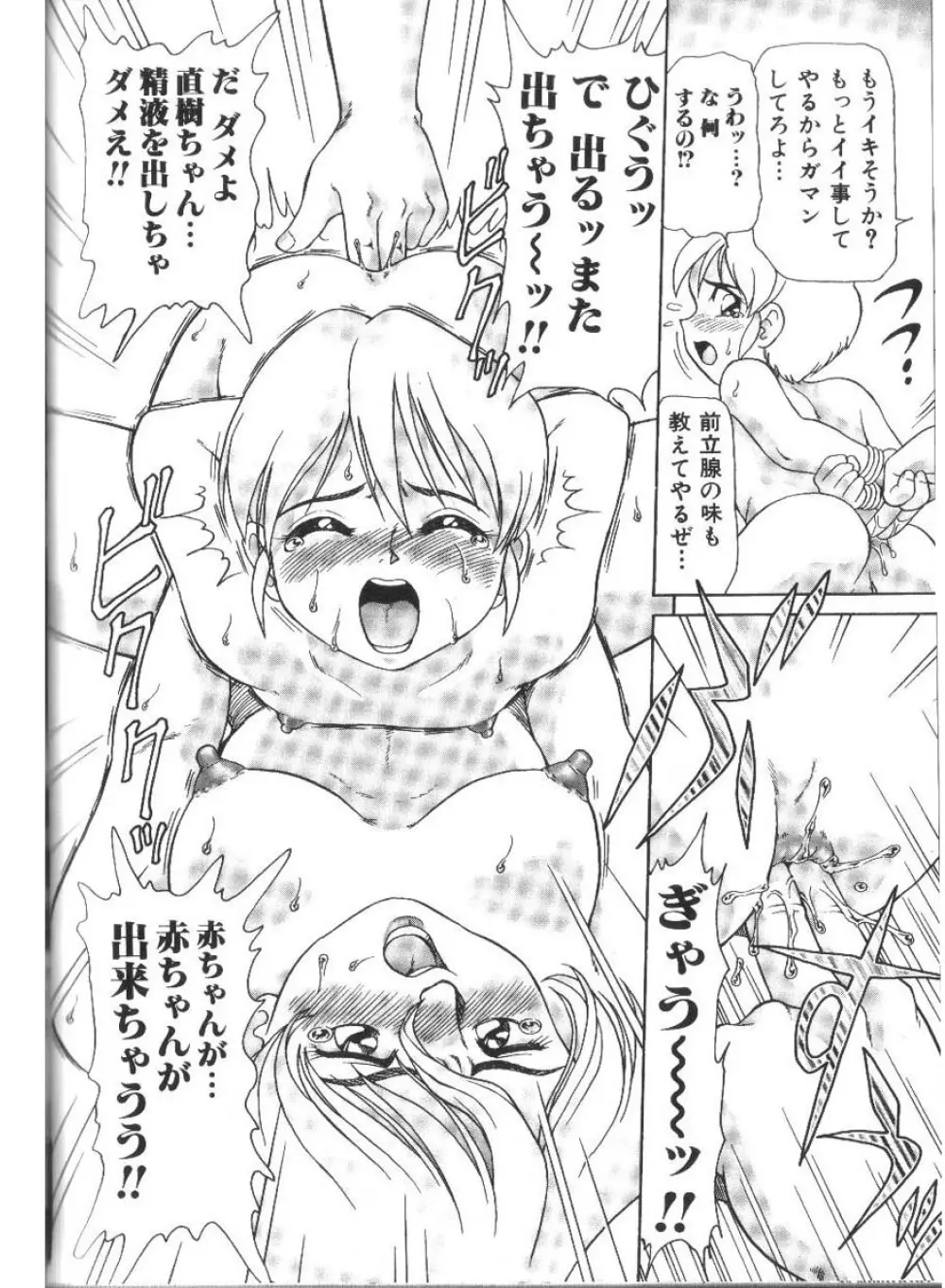 ドキドキ淫行厨房 Page.164