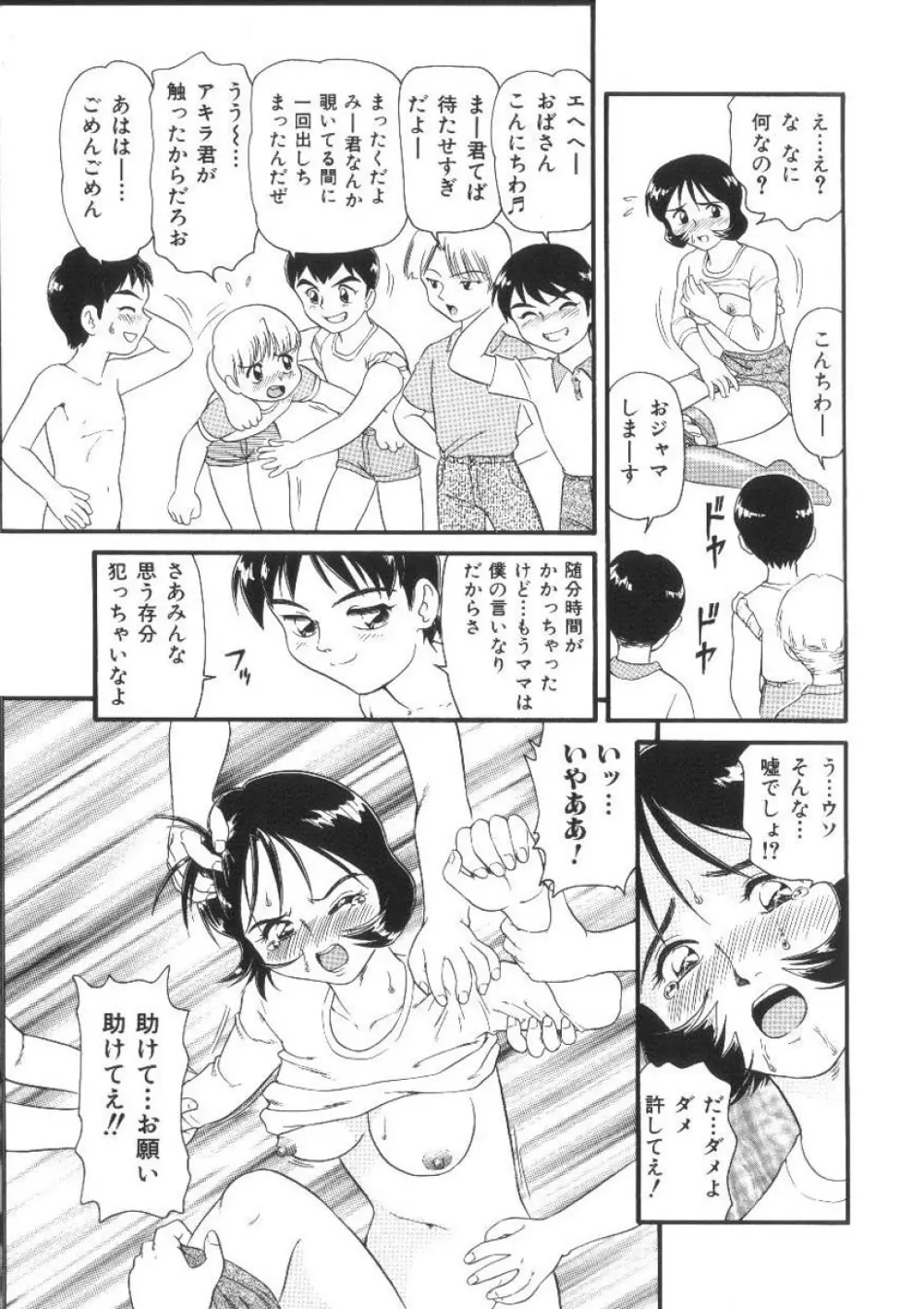 ドキドキ淫行厨房 Page.17