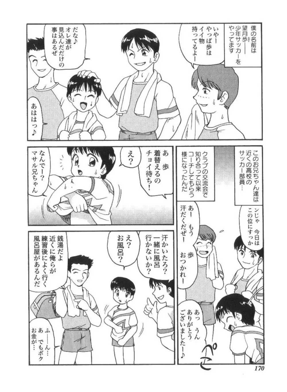 ドキドキ淫行厨房 Page.170