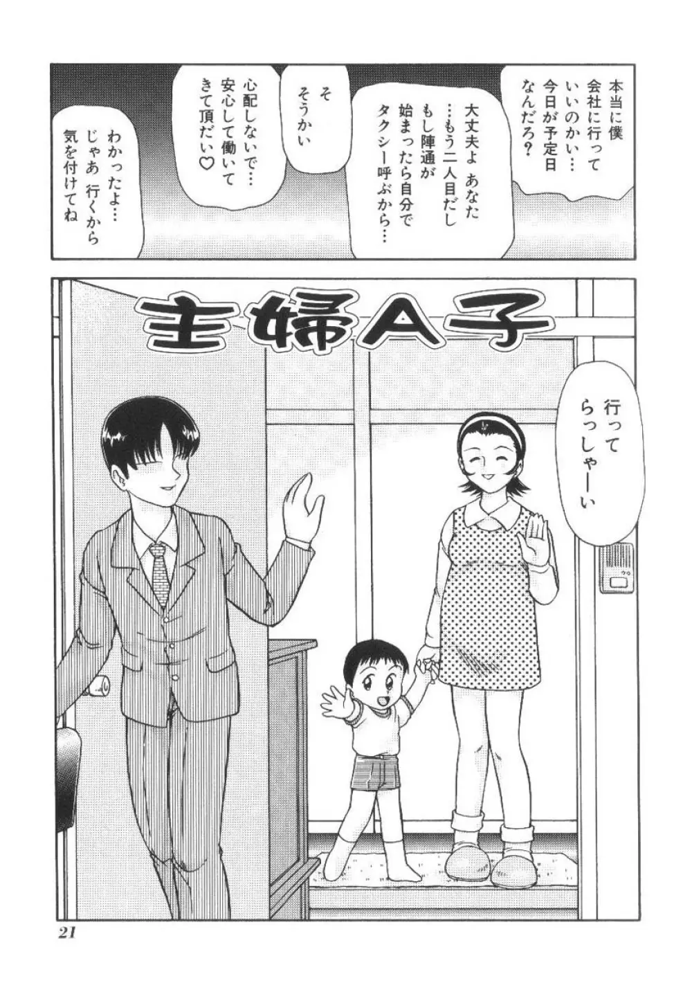 ドキドキ淫行厨房 Page.21