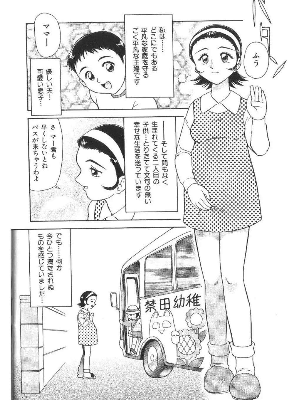 ドキドキ淫行厨房 Page.22