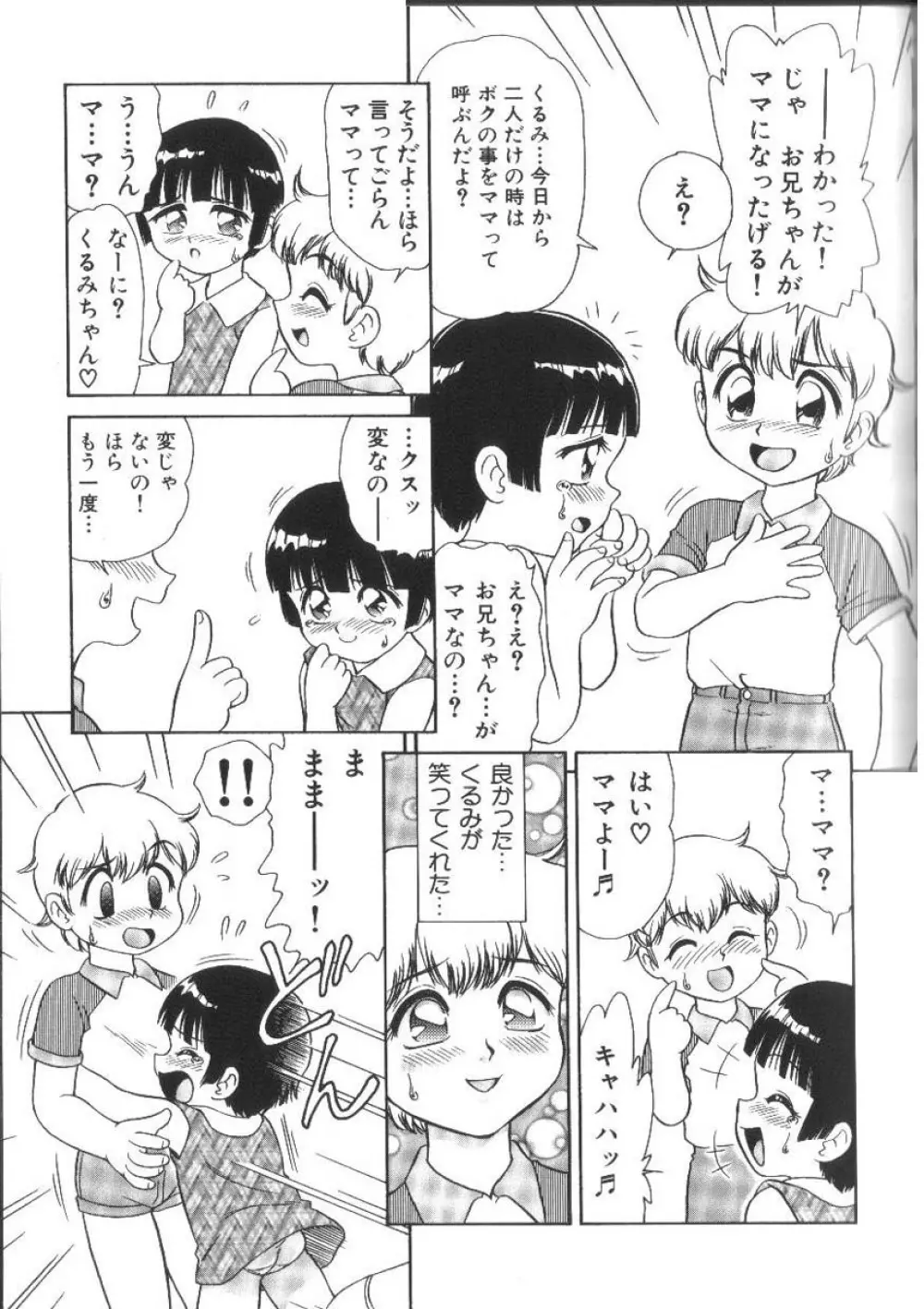 ドキドキ淫行厨房 Page.43