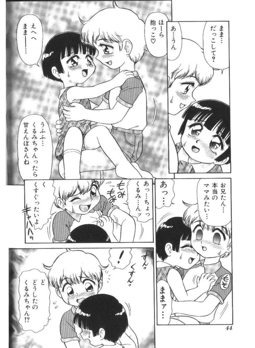 ドキドキ淫行厨房 Page.44