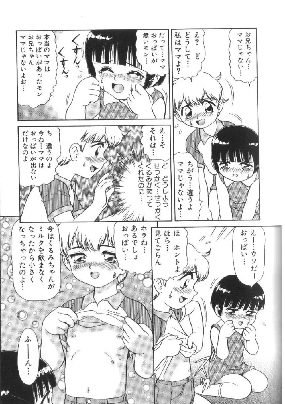 ドキドキ淫行厨房 Page.45