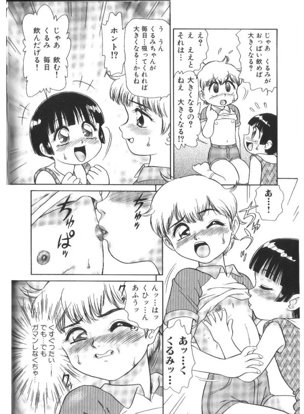 ドキドキ淫行厨房 Page.46