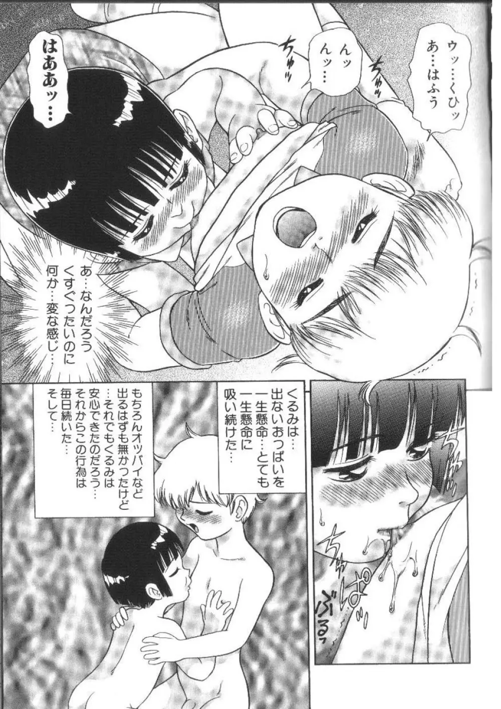 ドキドキ淫行厨房 Page.47