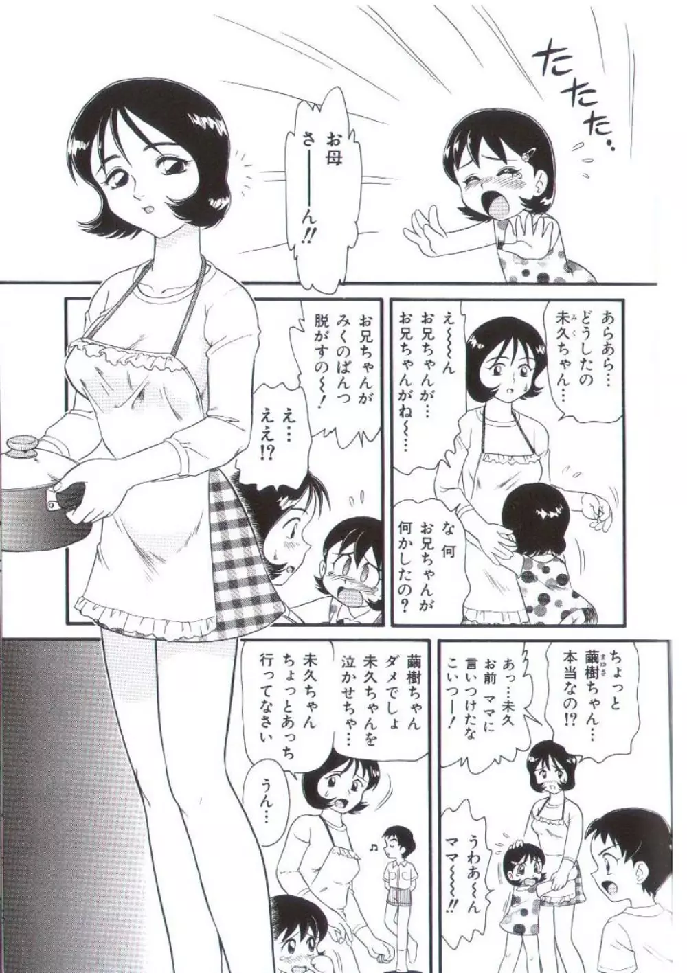 ドキドキ淫行厨房 Page.5