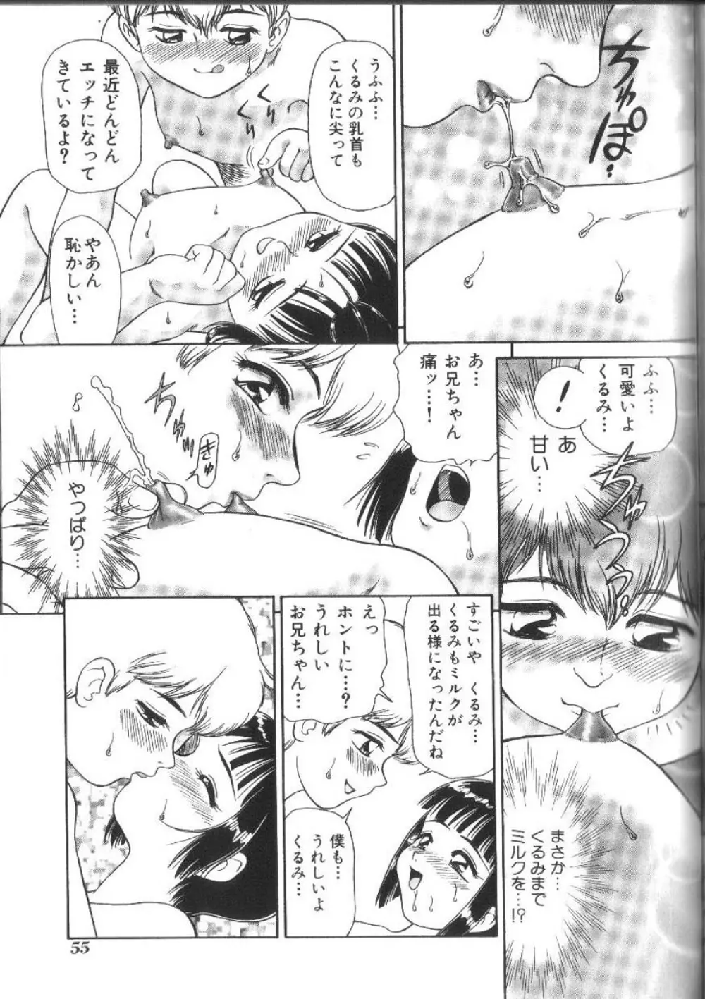 ドキドキ淫行厨房 Page.55