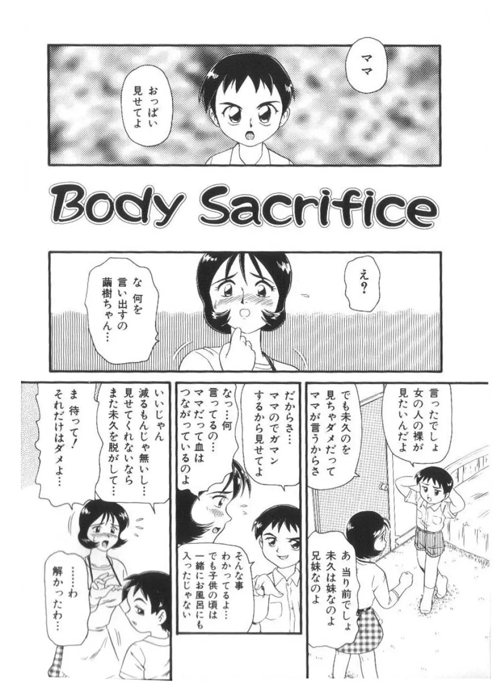 ドキドキ淫行厨房 Page.6