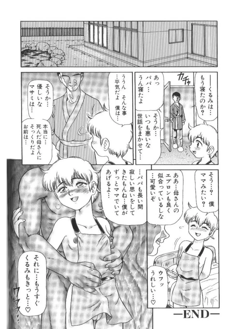 ドキドキ淫行厨房 Page.60