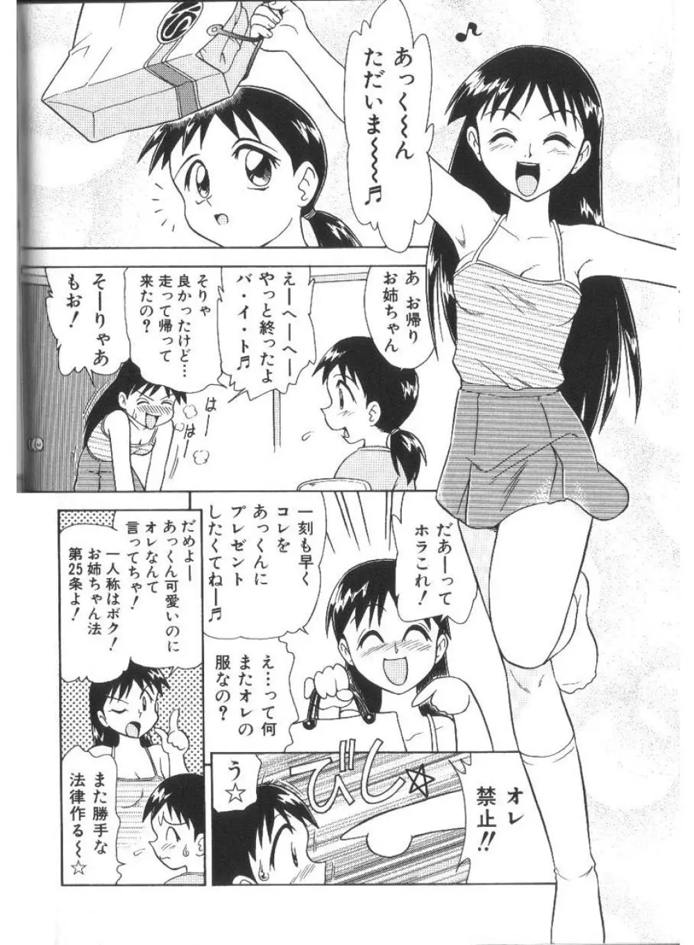 ドキドキ淫行厨房 Page.62